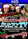 カリビアンTV 第6回　〜クリスマススペシャル〜(美木本りさ わかなあゆみ 桃井早苗 アシスタント：いちご)