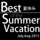 夏休み人気動画総集編　Best of Summer Vacation(人気金髪娘)