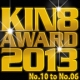 長月配信停止動画再配信延長！ KIN8 AWARD 2013 ベストオブムービー　10位〜6位発表！(KIN8 AWARD)