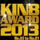 長月配信停止動画再配信延長！ KIN8 AWARD 2013 ベストオブムービー　いよいよ5位〜1位発表！(KIN8 AWARD)