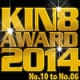 長月配信停止動画再配信延長！ KIN8 AWARD 2014 ベストオブムービー　10位〜6位発表！(KIN8 AWARD)