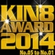 長月配信停止動画再配信延長！ KIN8 AWARD 2014 ベストオブムービー　5位〜1位発表！(KIN8 AWARD)