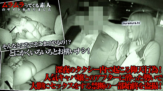 深夜のタクシー内で起こる仰天行為！人気キャバ嬢とのアフターに酔った勢いで大胆にセックスをする禁断の一部始終を盗撮！(キャバ嬢紗絵)
