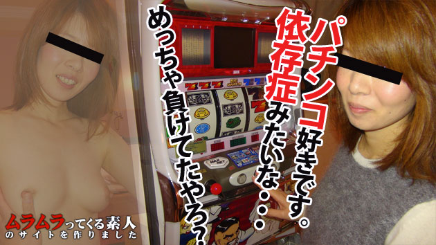 パチンコ屋で大敗して退散途中の若妻にここぞとばかりに軍資金を引き換えにナンパ！即ＯＫで言い成りになってもらいムラムラ大解消！(祥子)